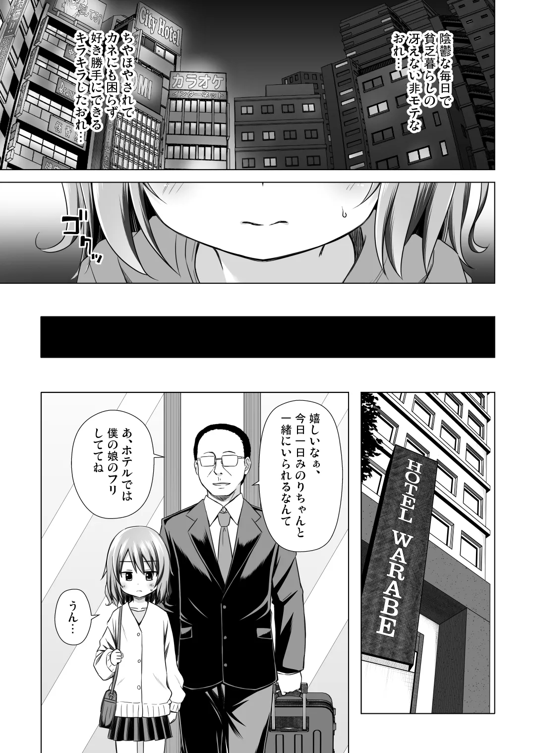 Tsuitenai Shoujo III - Page 9