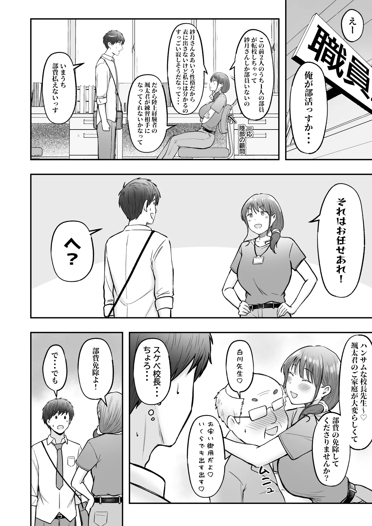Tenkou Saki no Do-Inaka de Class no Kanojyo Kouho Tachi ga Zenin Hatsujyouki Sugiru - Page 55