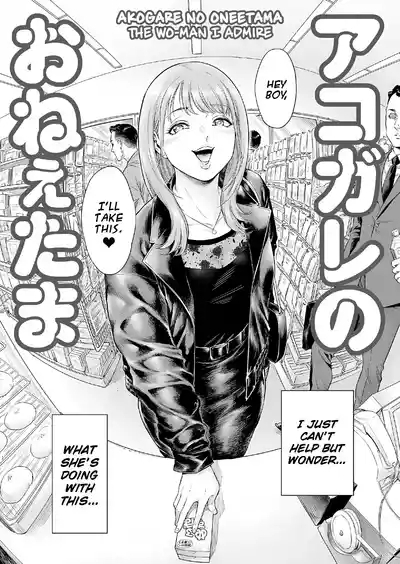 Akogare no Oneetama | The Wo-Man I Admire 3