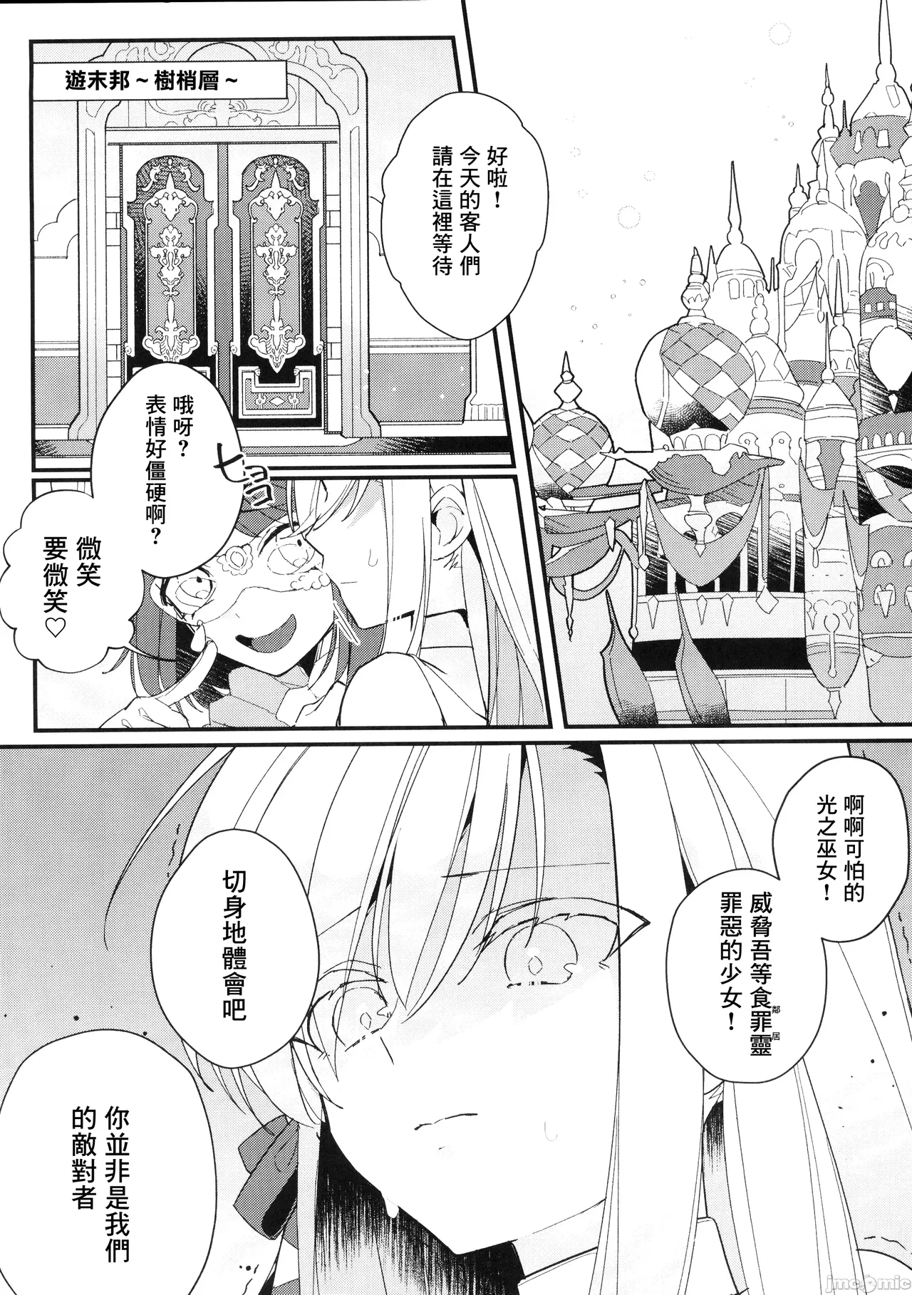 Kenrantaru Eulmore 3 - Page 4