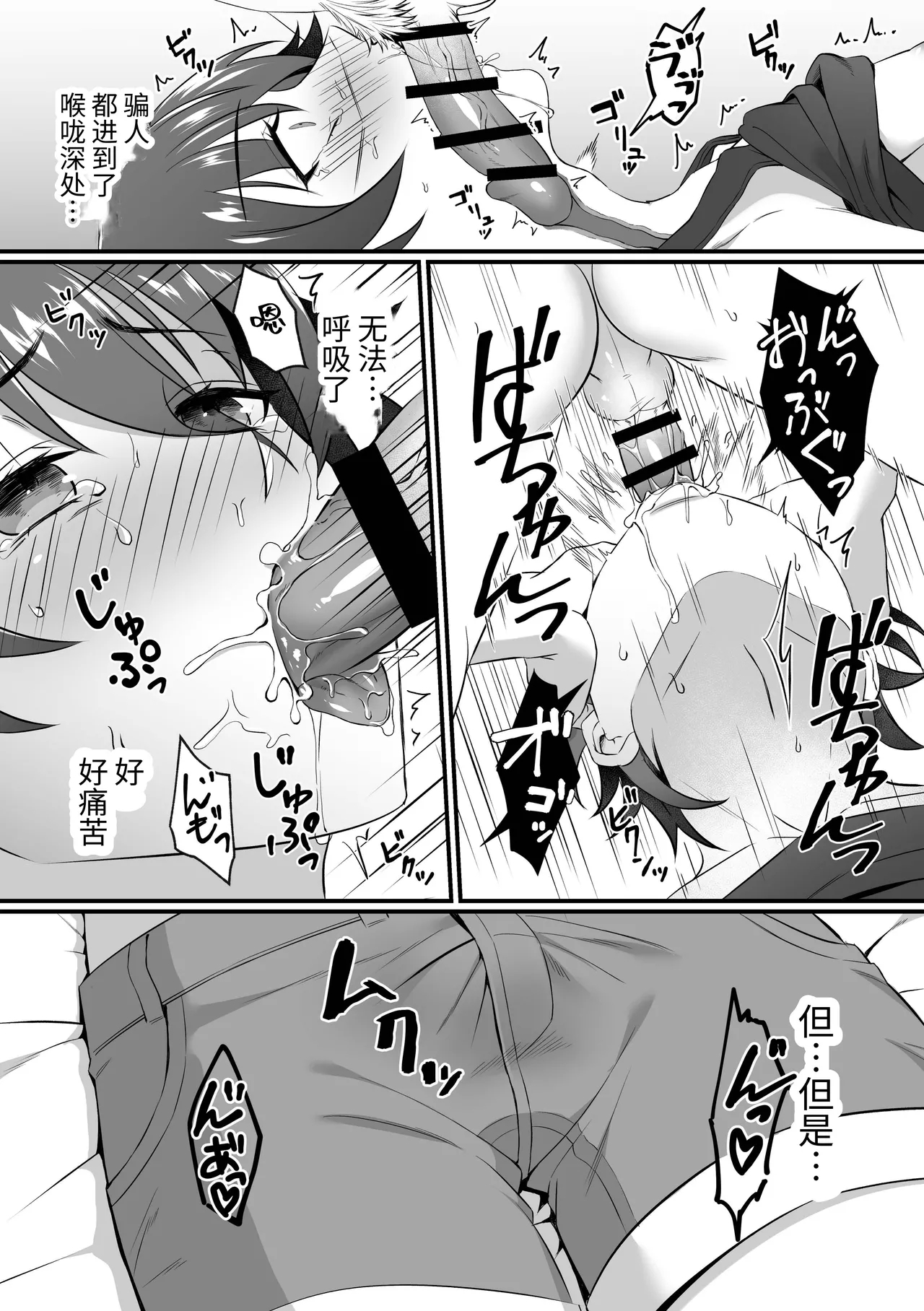 Kazuhakun is so Loose 一叶君的下面会松松垮垮的原因 - Page 12