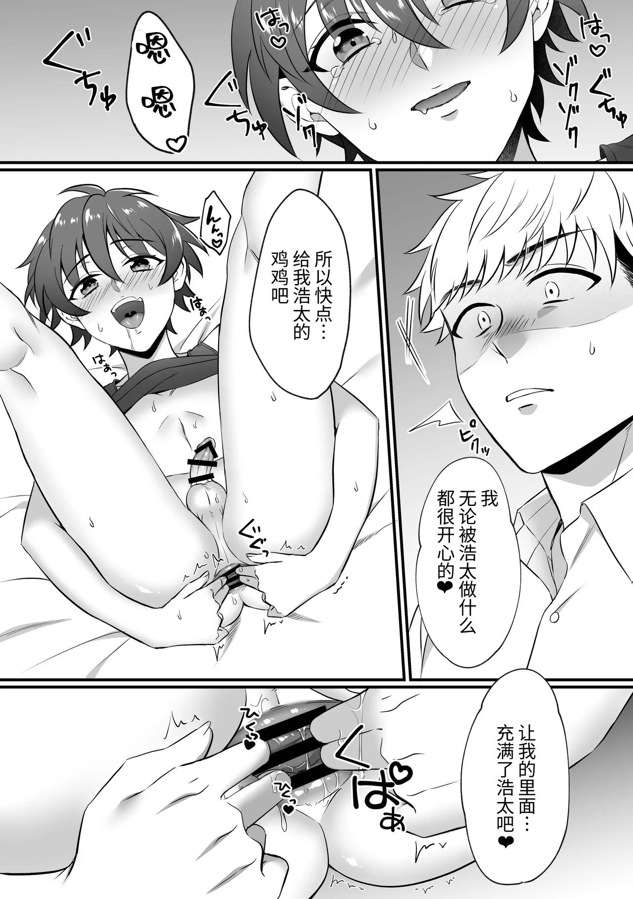 Kazuhakun is so Loose 一叶君的下面会松松垮垮的原因 - Page 16