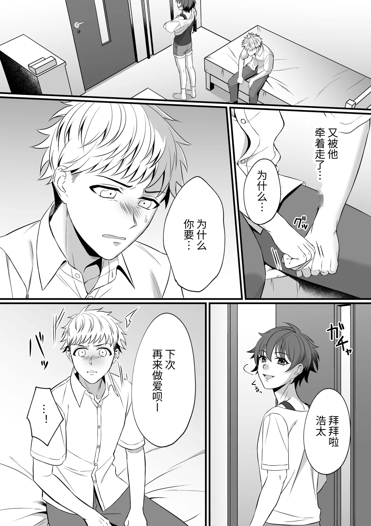 Kazuhakun is so Loose 一叶君的下面会松松垮垮的原因 - Page 23