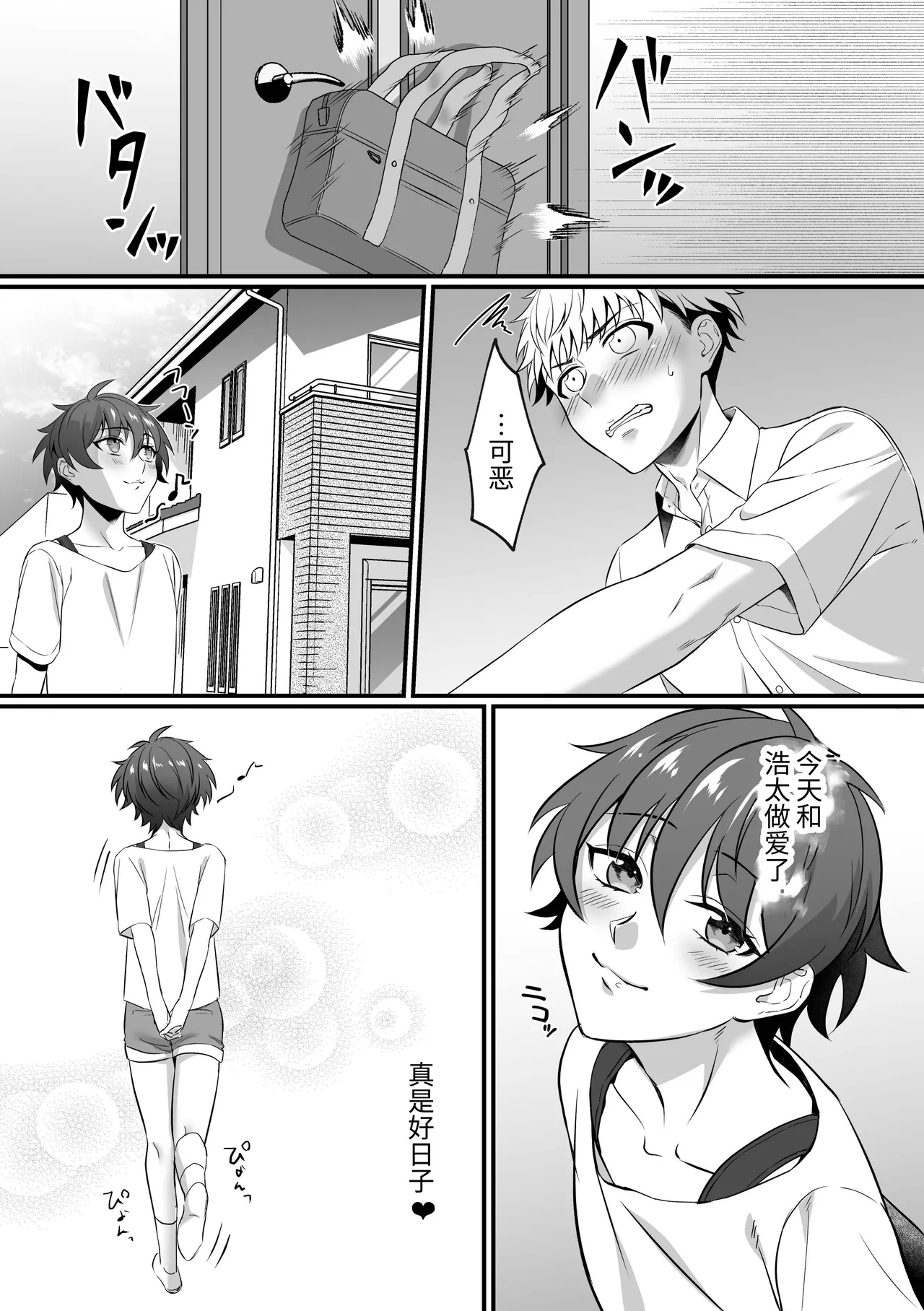 Kazuhakun is so Loose 一叶君的下面会松松垮垮的原因 - Page 24