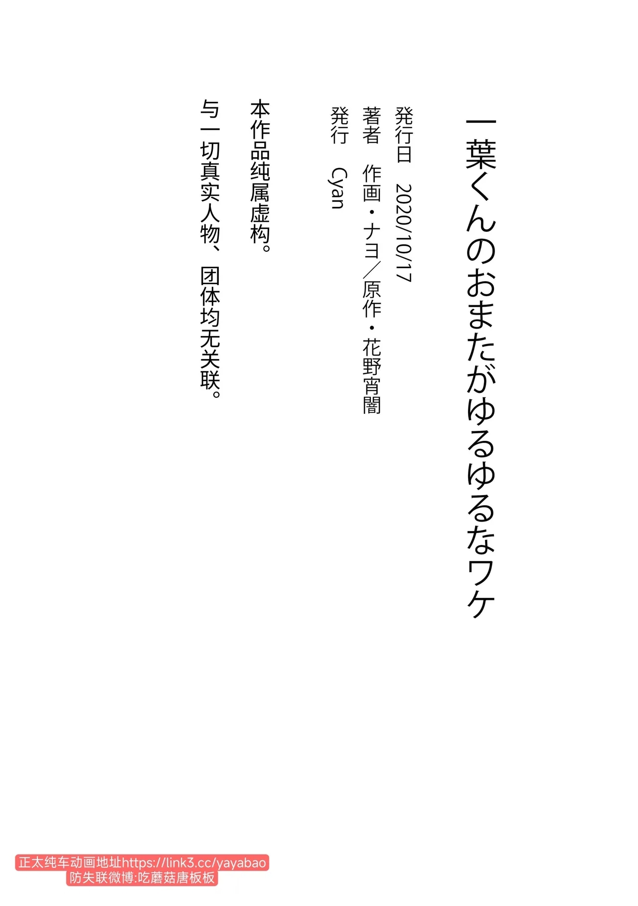 Kazuhakun is so Loose 一叶君的下面会松松垮垮的原因 - Page 25