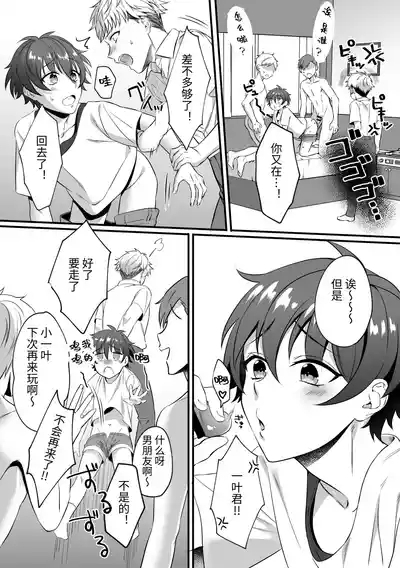Kazuhakun is so Loose 一叶君的下面会松松垮垮的原因 3