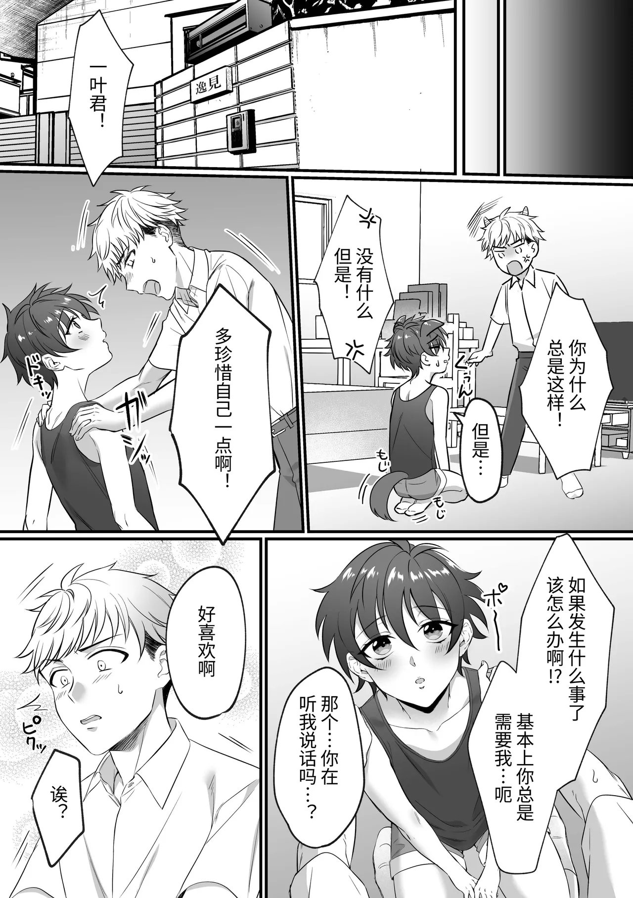 Kazuhakun is so Loose 一叶君的下面会松松垮垮的原因 - Page 4