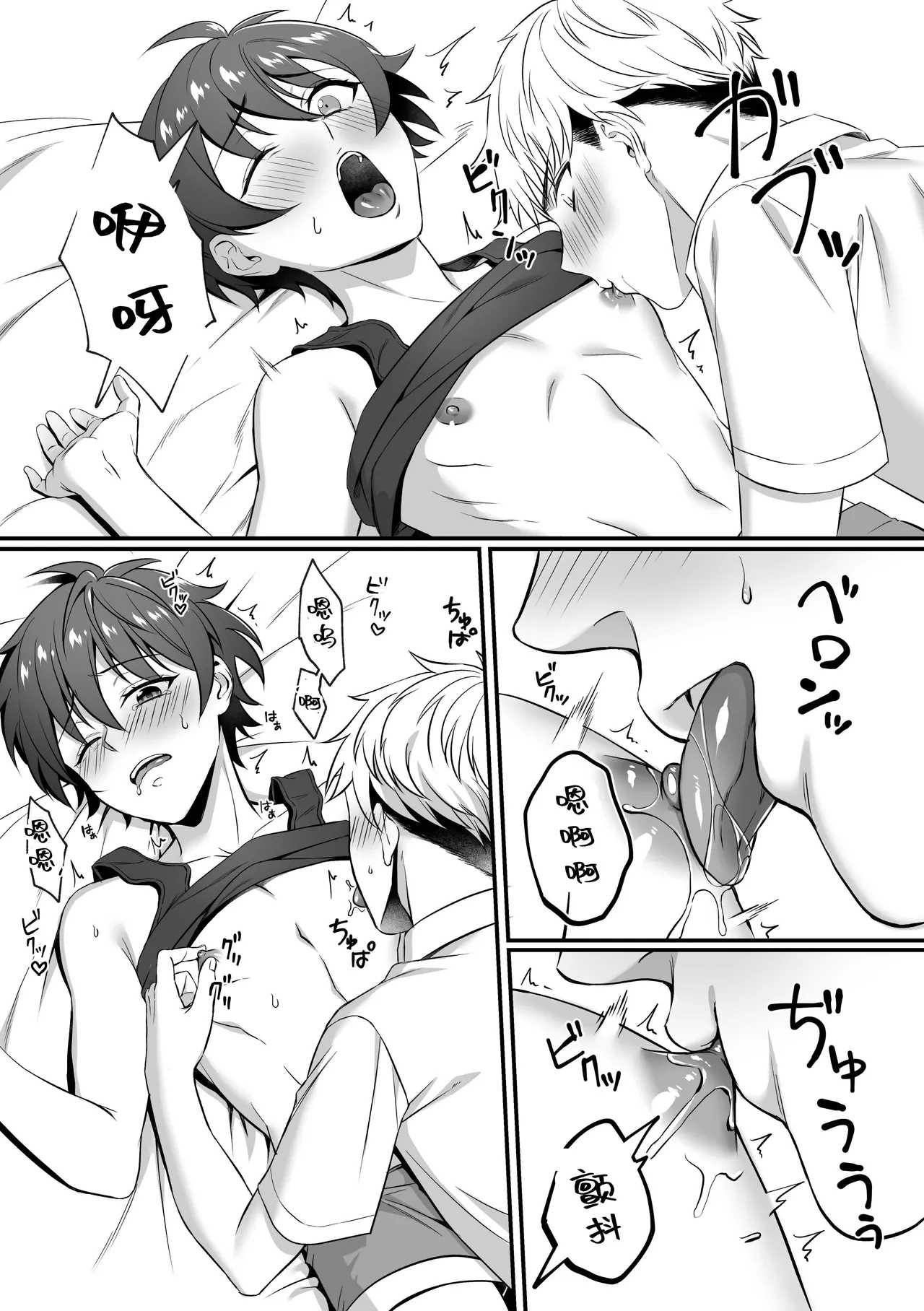 Kazuhakun is so Loose 一叶君的下面会松松垮垮的原因 - Page 7