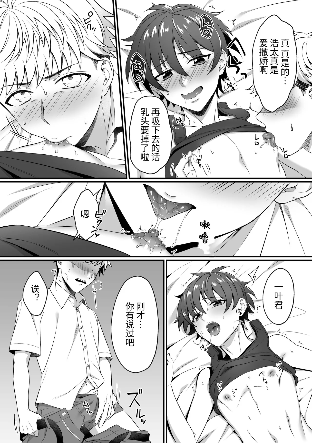 Kazuhakun is so Loose 一叶君的下面会松松垮垮的原因 - Page 8