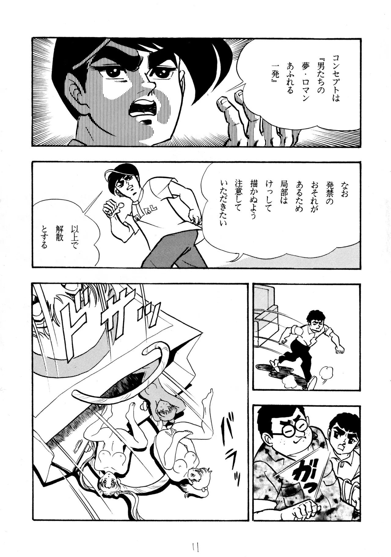 Cool na Koi - Page 10
