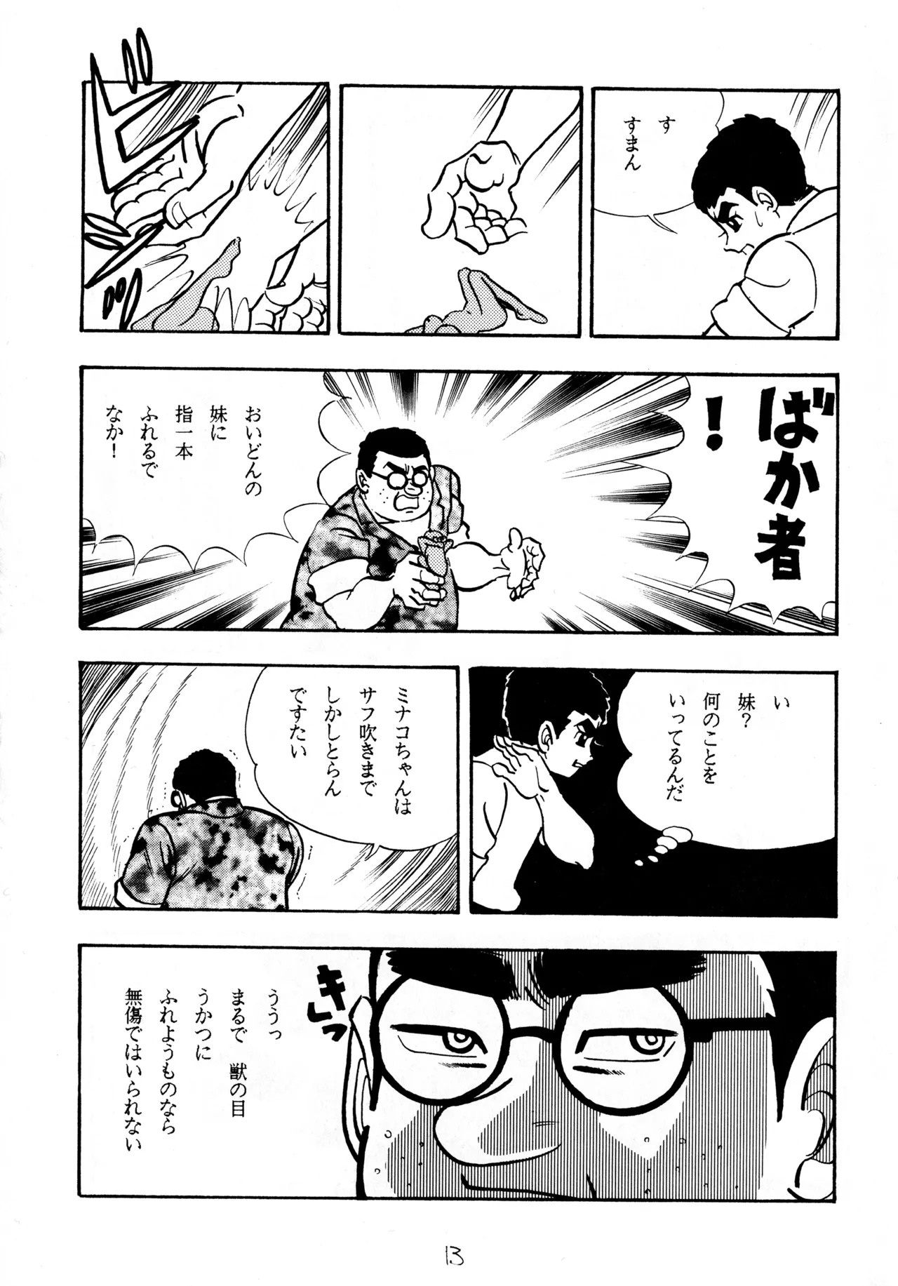 Cool na Koi - Page 12
