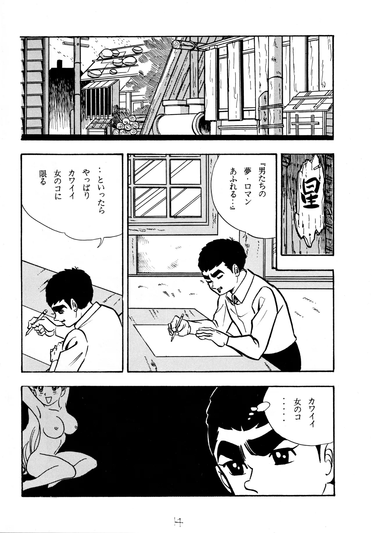 Cool na Koi - Page 13