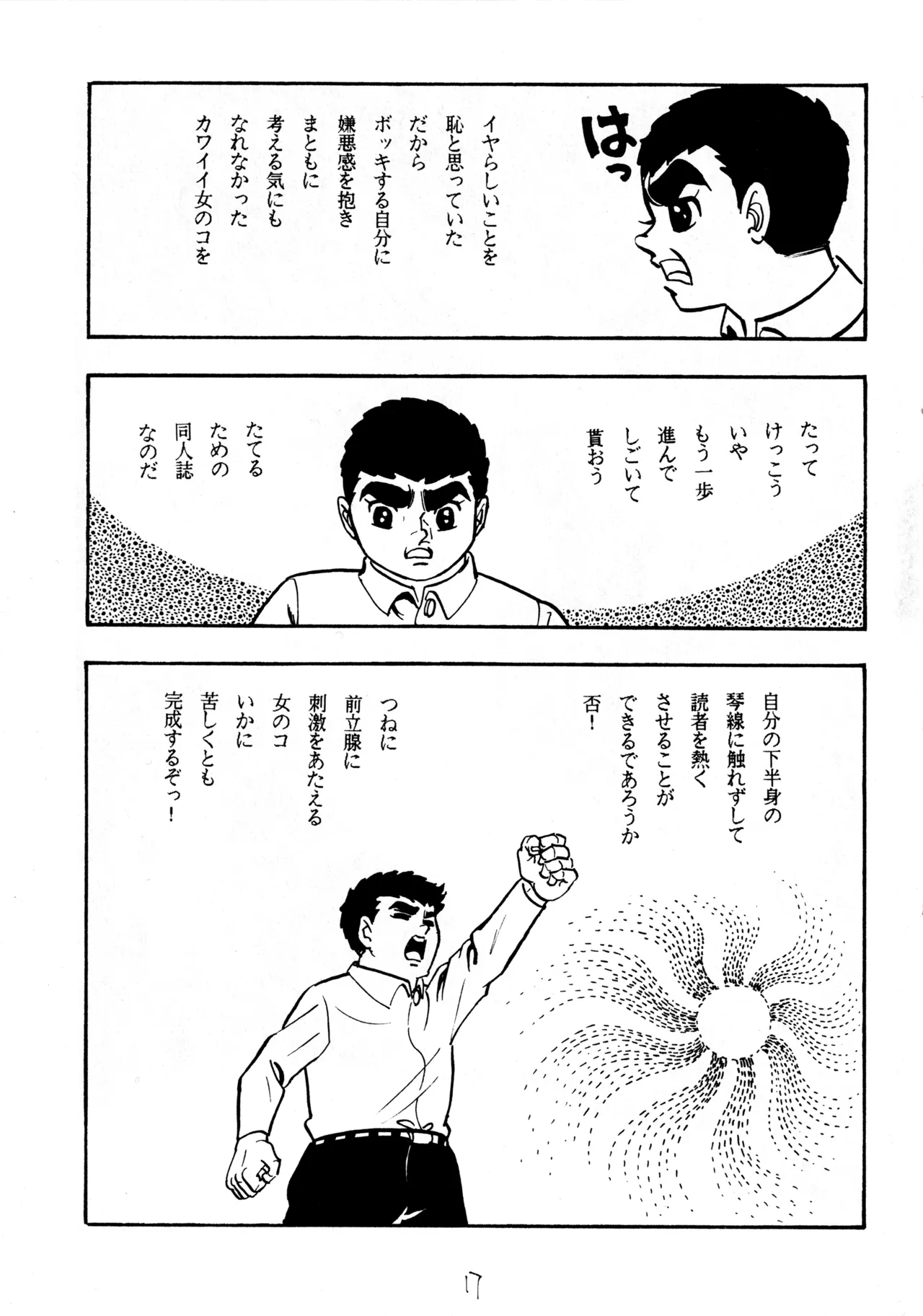Cool na Koi - Page 16
