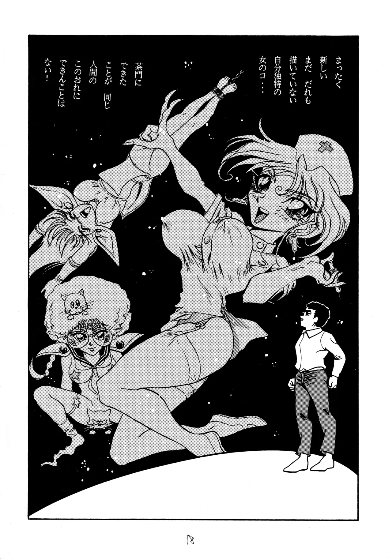 Cool na Koi - Page 17