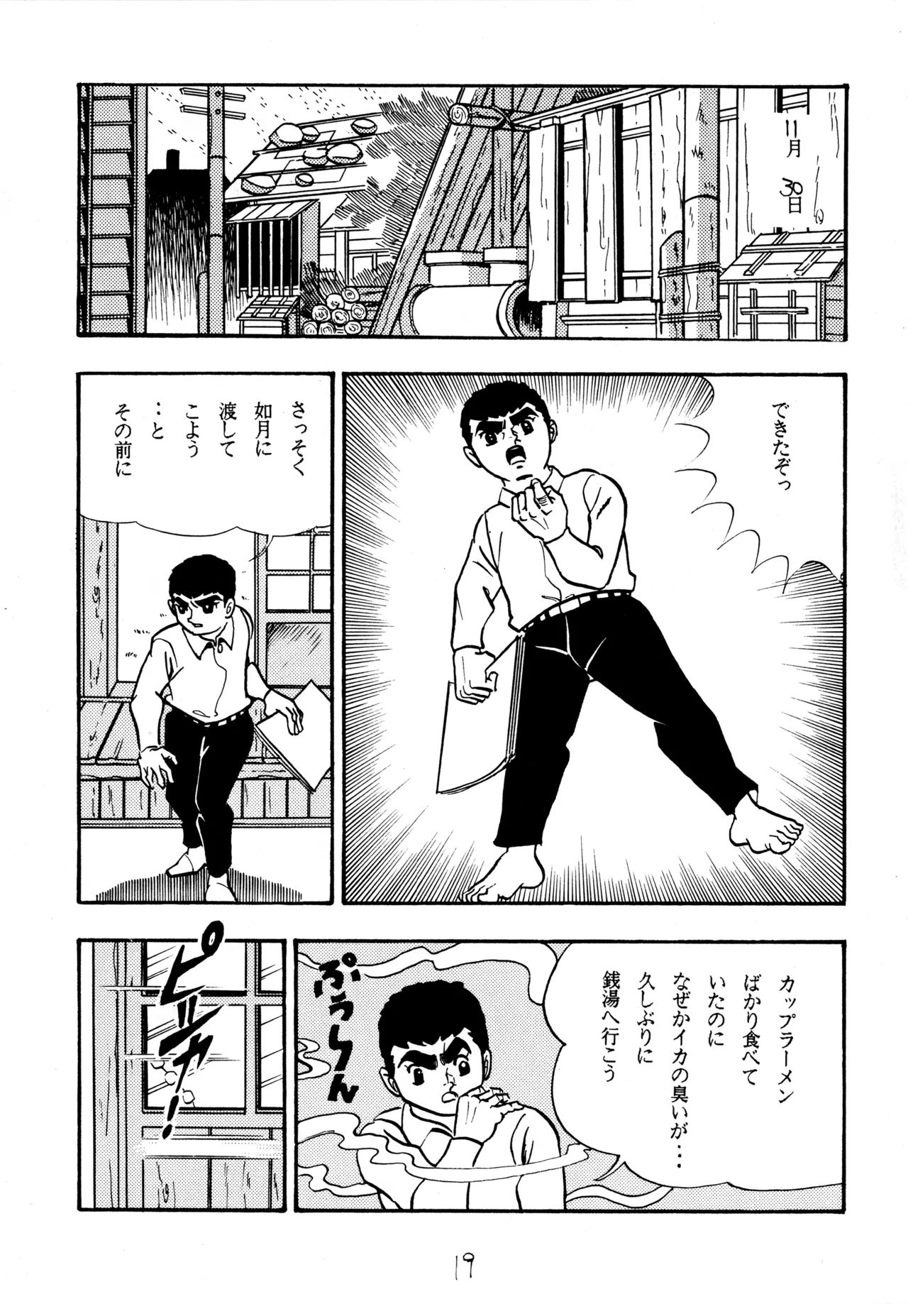 Cool na Koi - Page 18
