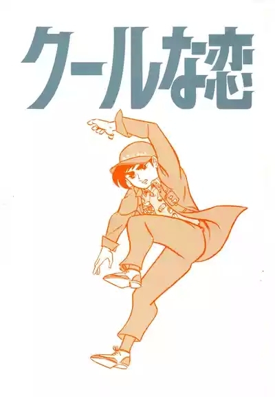 Cool na Koi 1