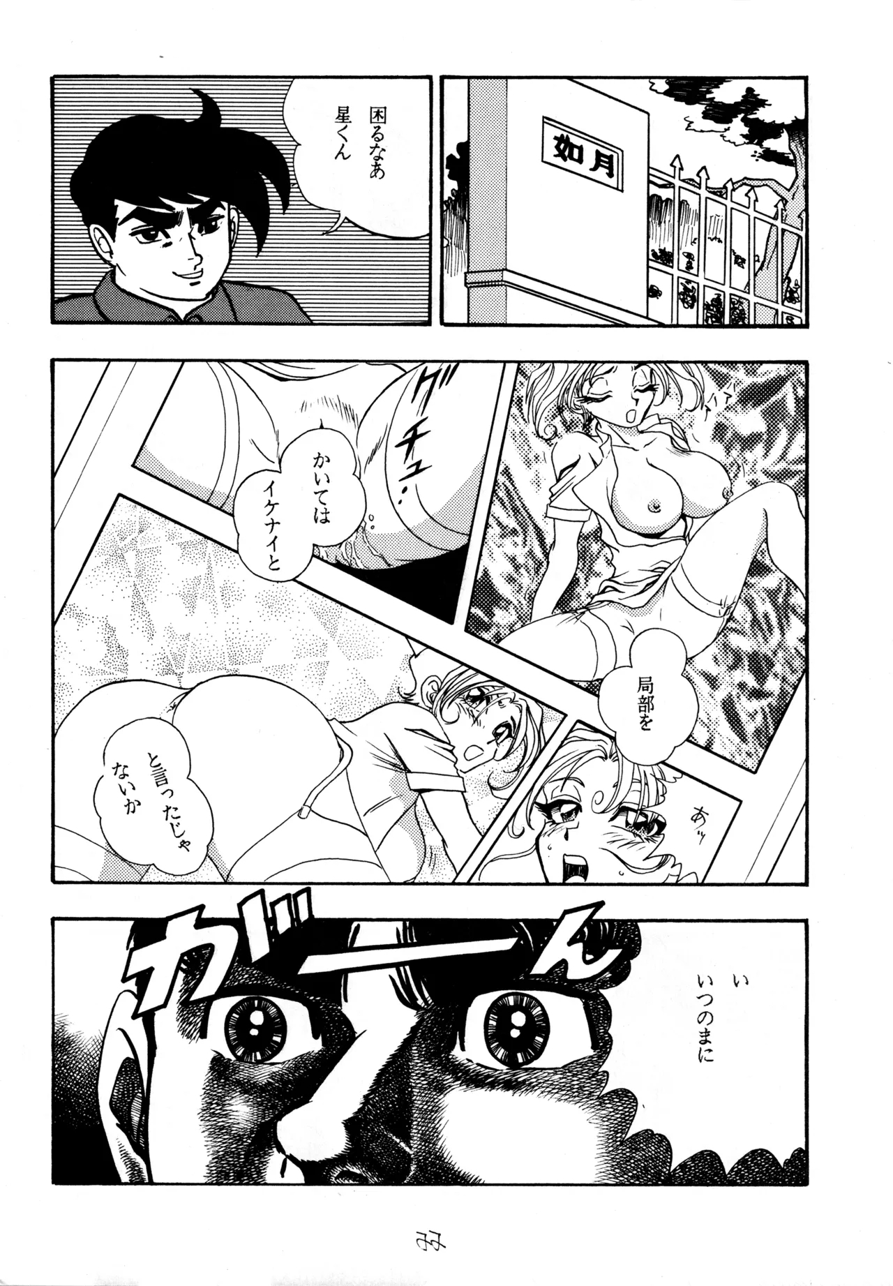 Cool na Koi - Page 21