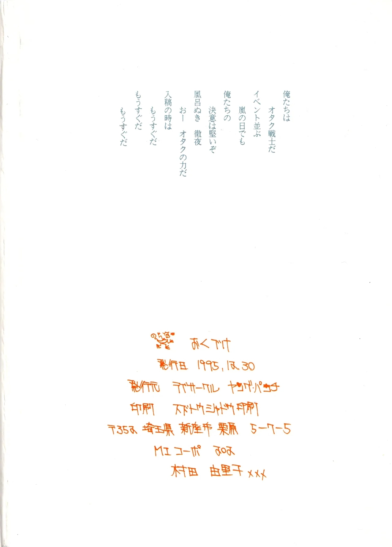 Cool na Koi - Page 24