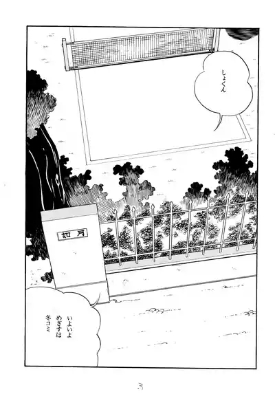 Cool na Koi 2