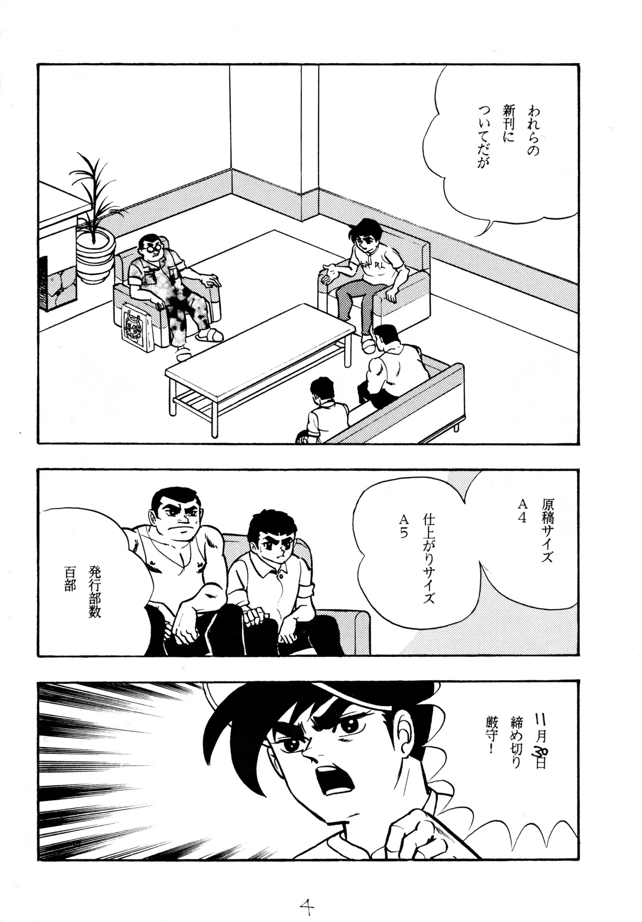 Cool na Koi - Page 3