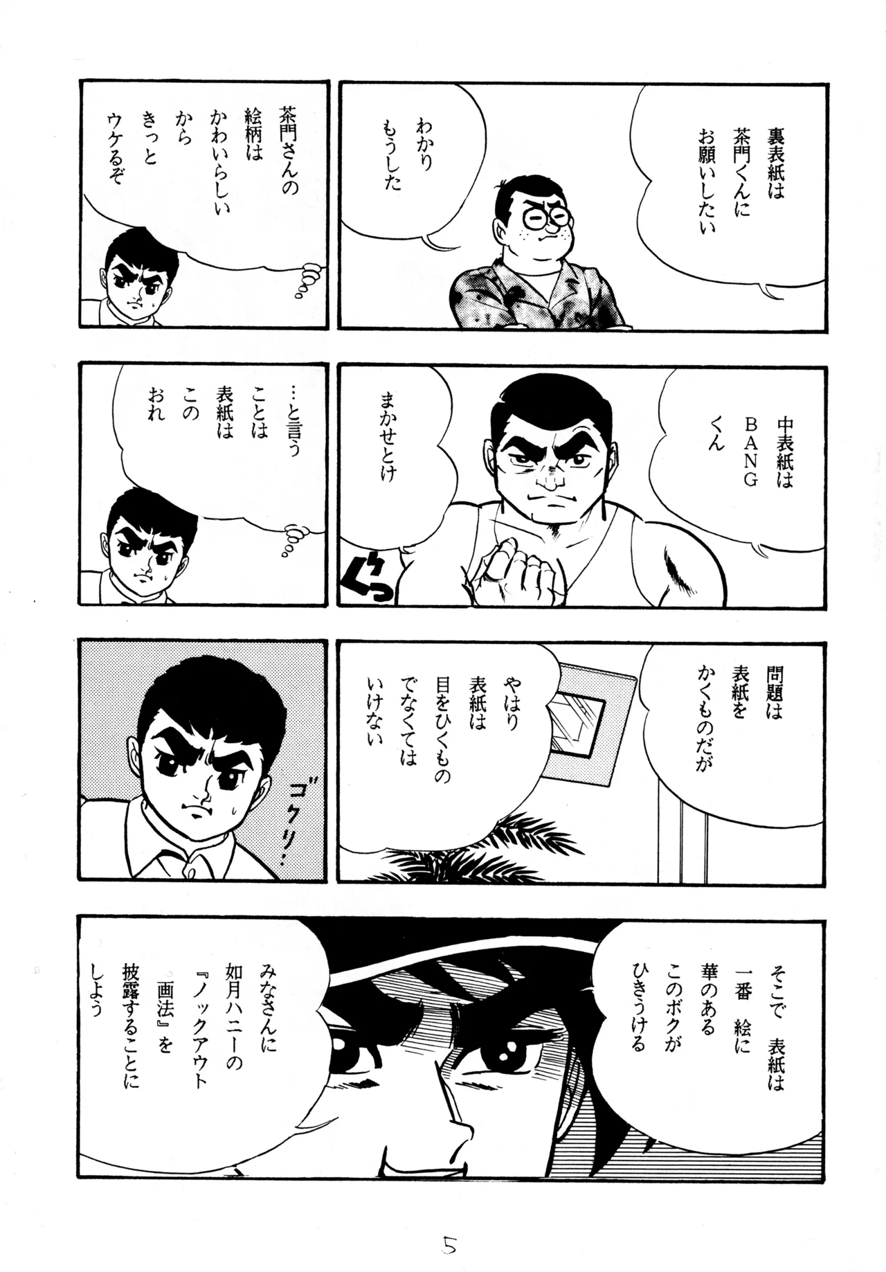 Cool na Koi - Page 4