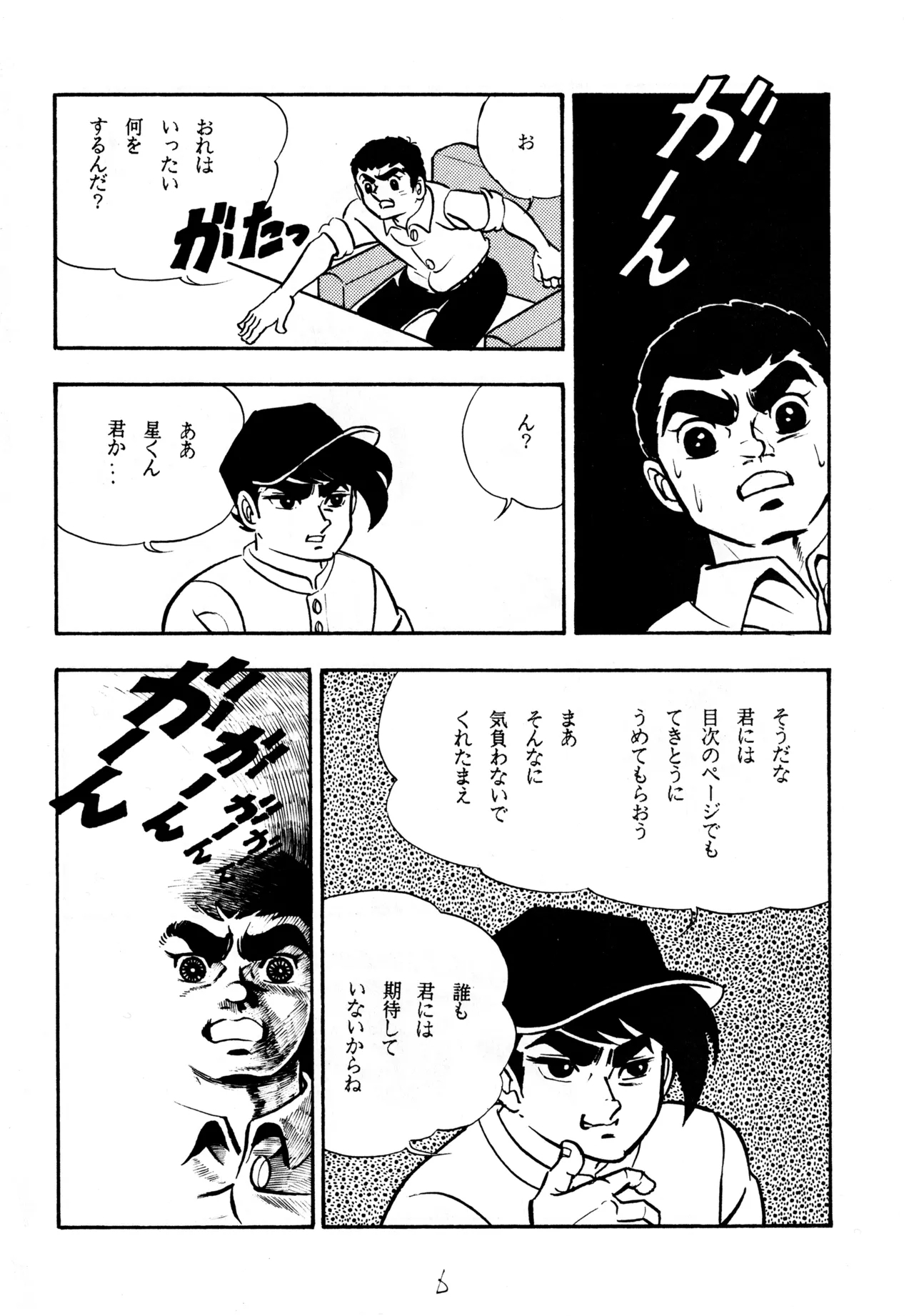 Cool na Koi - Page 5