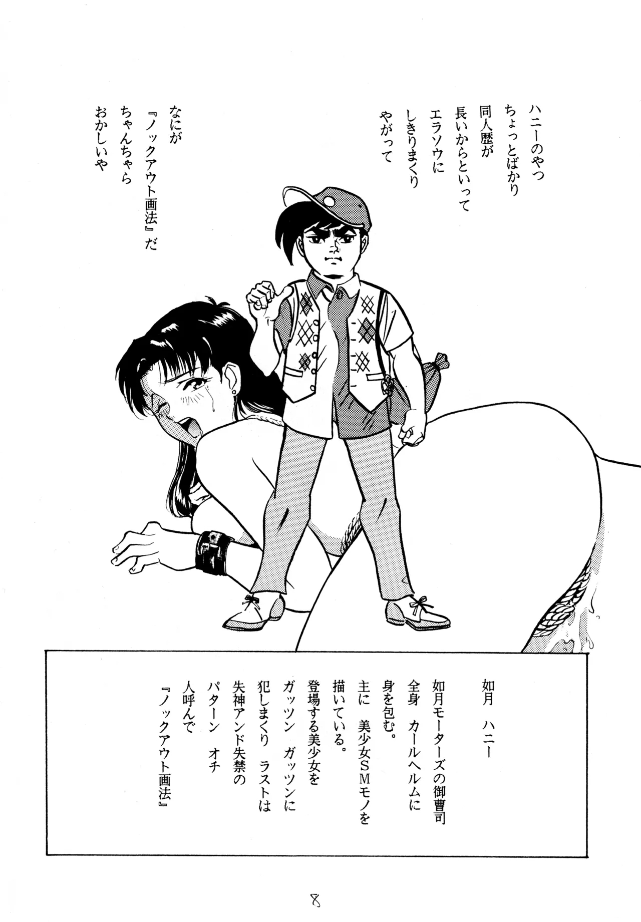Cool na Koi - Page 7