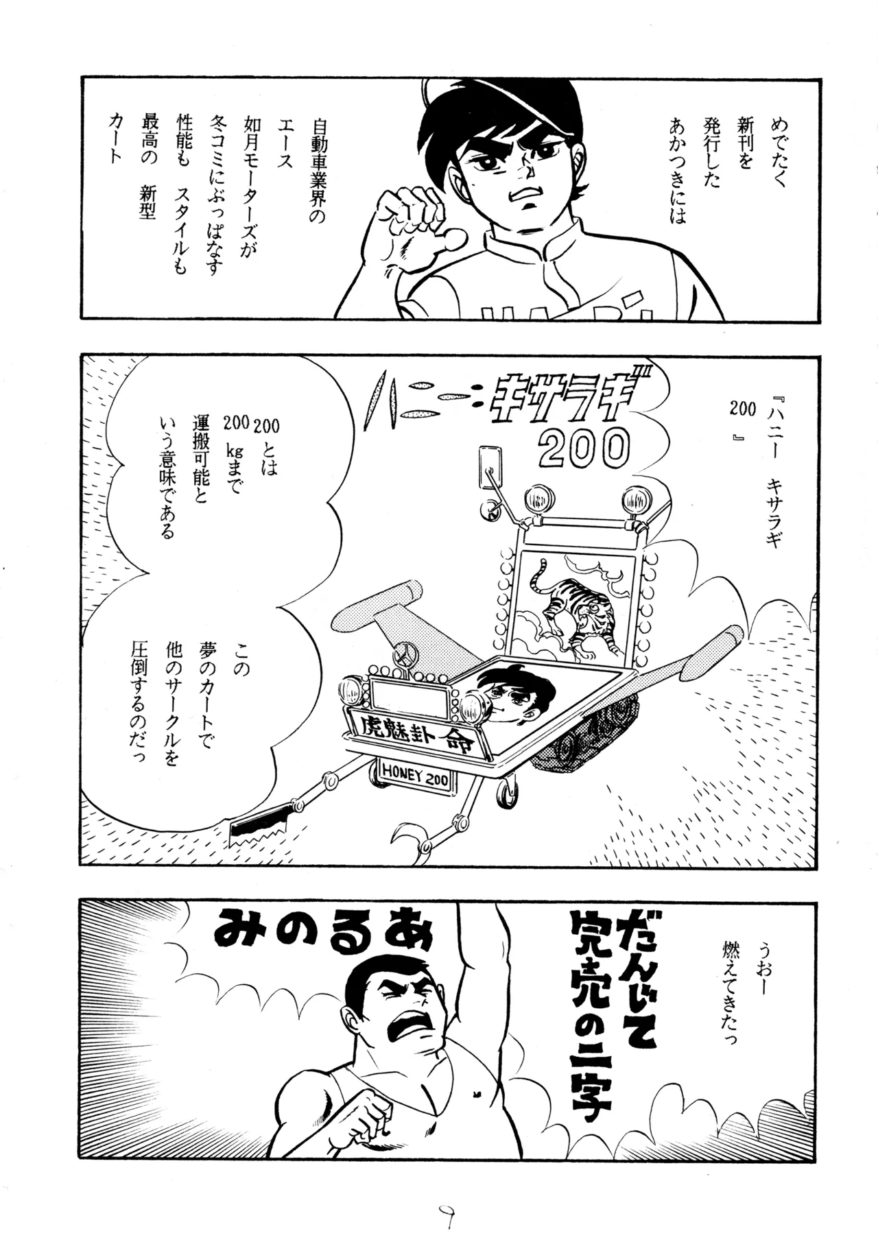 Cool na Koi - Page 8