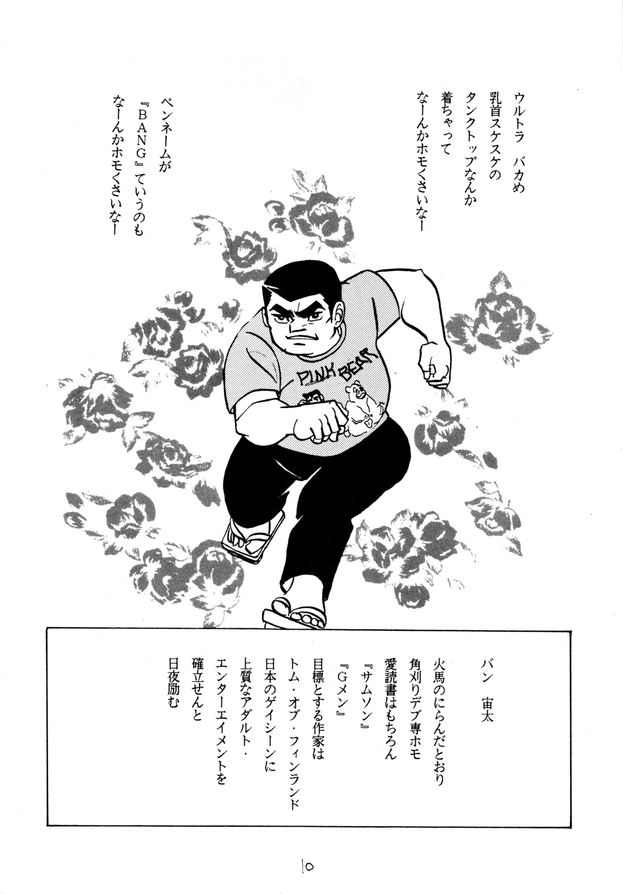 Cool na Koi - Page 9