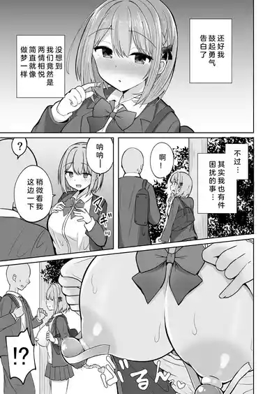 Kyonyuu Mesu Onaho no Shitsukekata| 巨乳自慰套的调教法则~变态抖M女友 5