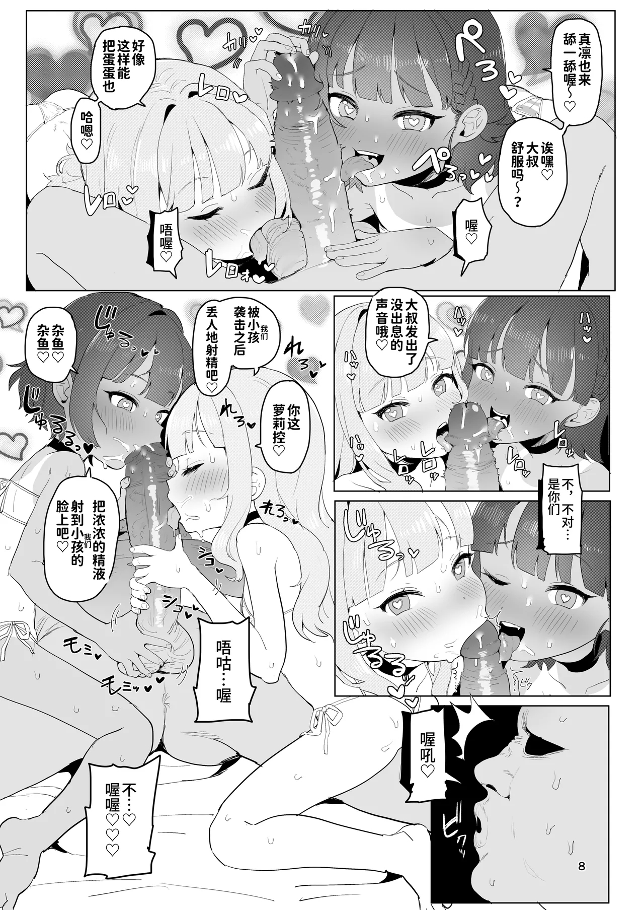 Toaru Inaka no Hitou nite | 在某个乡间的秘密温泉里 - Page 7