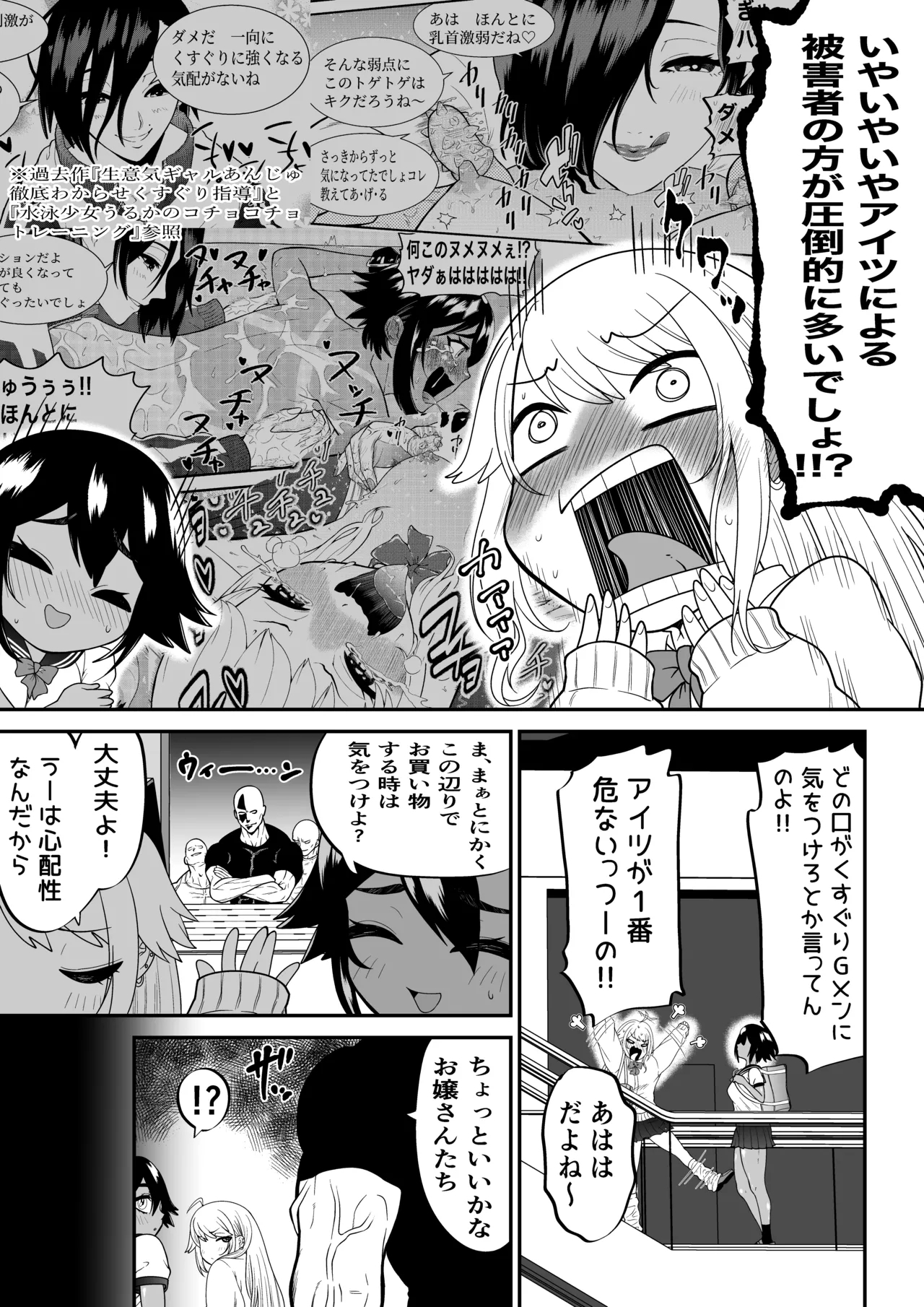 Monzetsu Kusuguri Sukebe Isu - Page 3