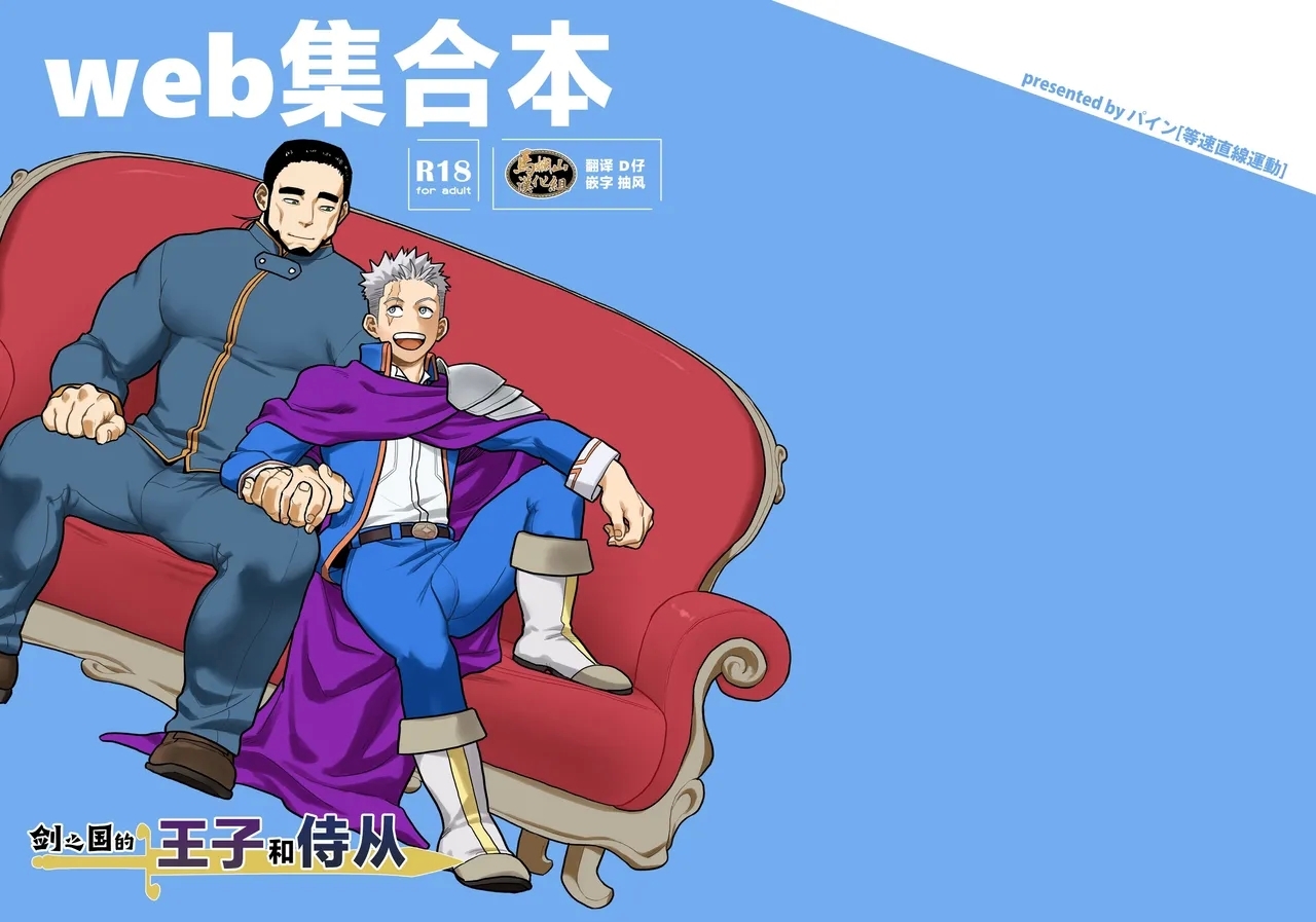 ken no kuni no ōji to jūsha u~ebu shūgō hon | 剑之国的王子和侍从 Web集合本 - Page 1
