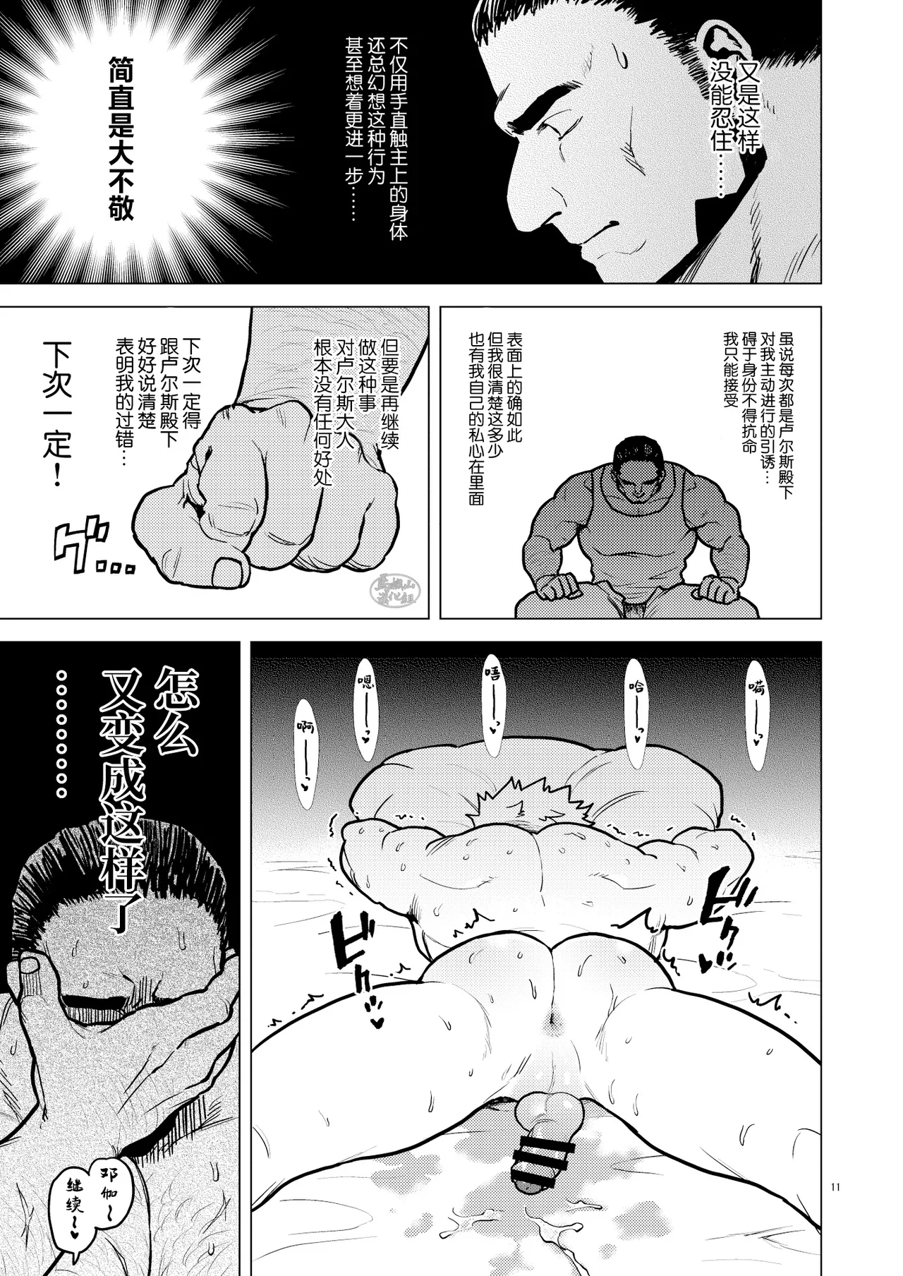 ken no kuni no ōji to jūsha u~ebu shūgō hon | 剑之国的王子和侍从 Web集合本 - Page 10