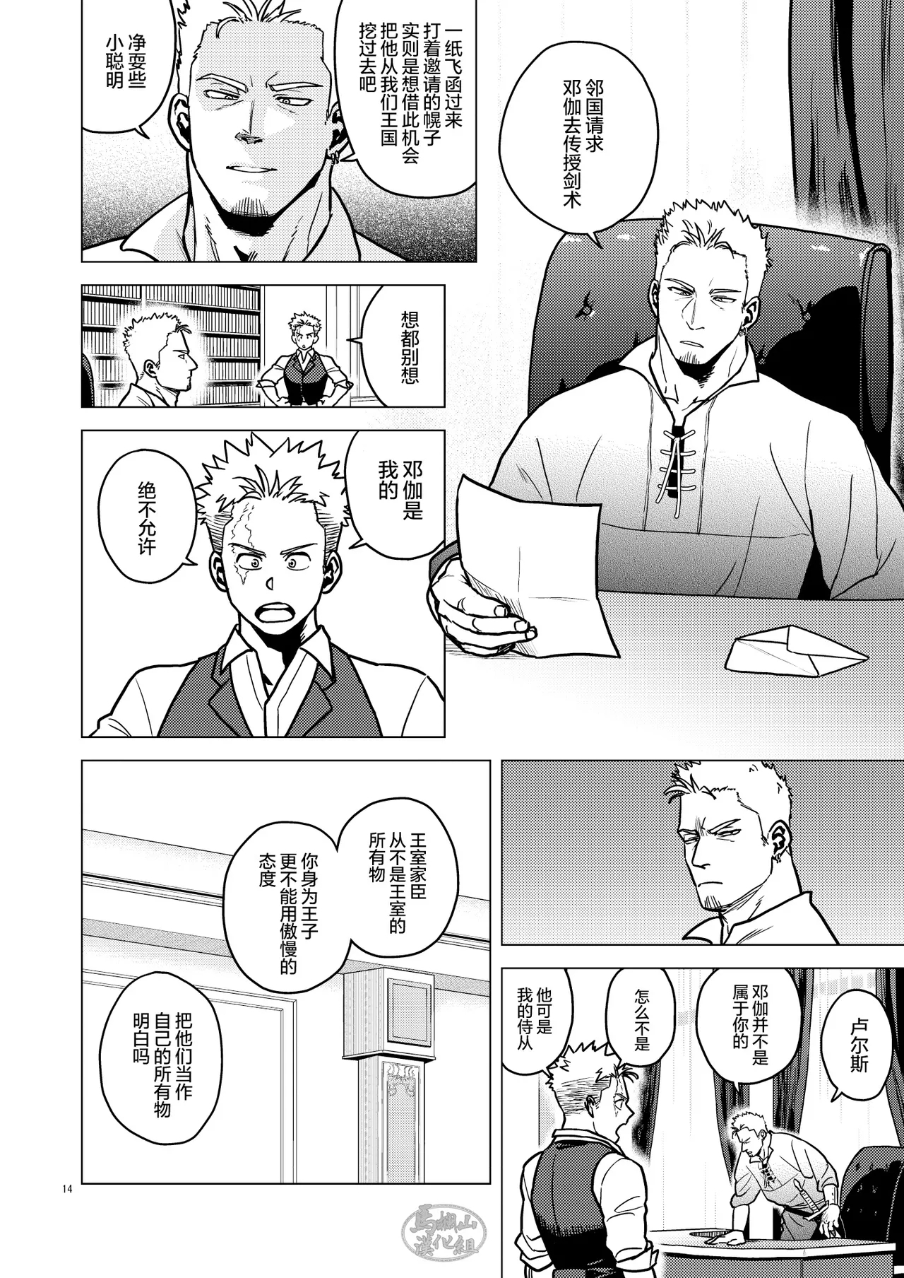 ken no kuni no ōji to jūsha u~ebu shūgō hon | 剑之国的王子和侍从 Web集合本 - Page 13