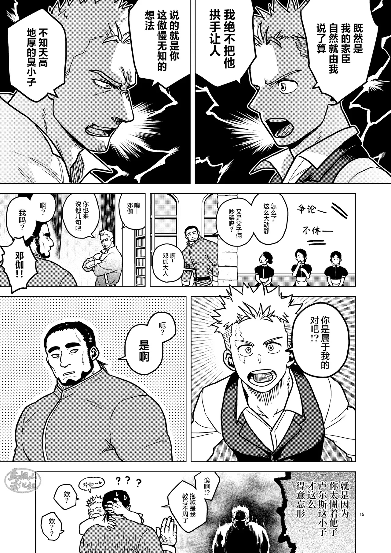 ken no kuni no ōji to jūsha u~ebu shūgō hon | 剑之国的王子和侍从 Web集合本 - Page 14