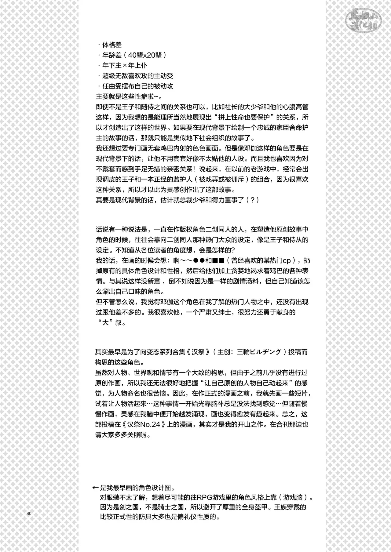 ken no kuni no ōji to jūsha u~ebu shūgō hon | 剑之国的王子和侍从 Web集合本 - Page 39