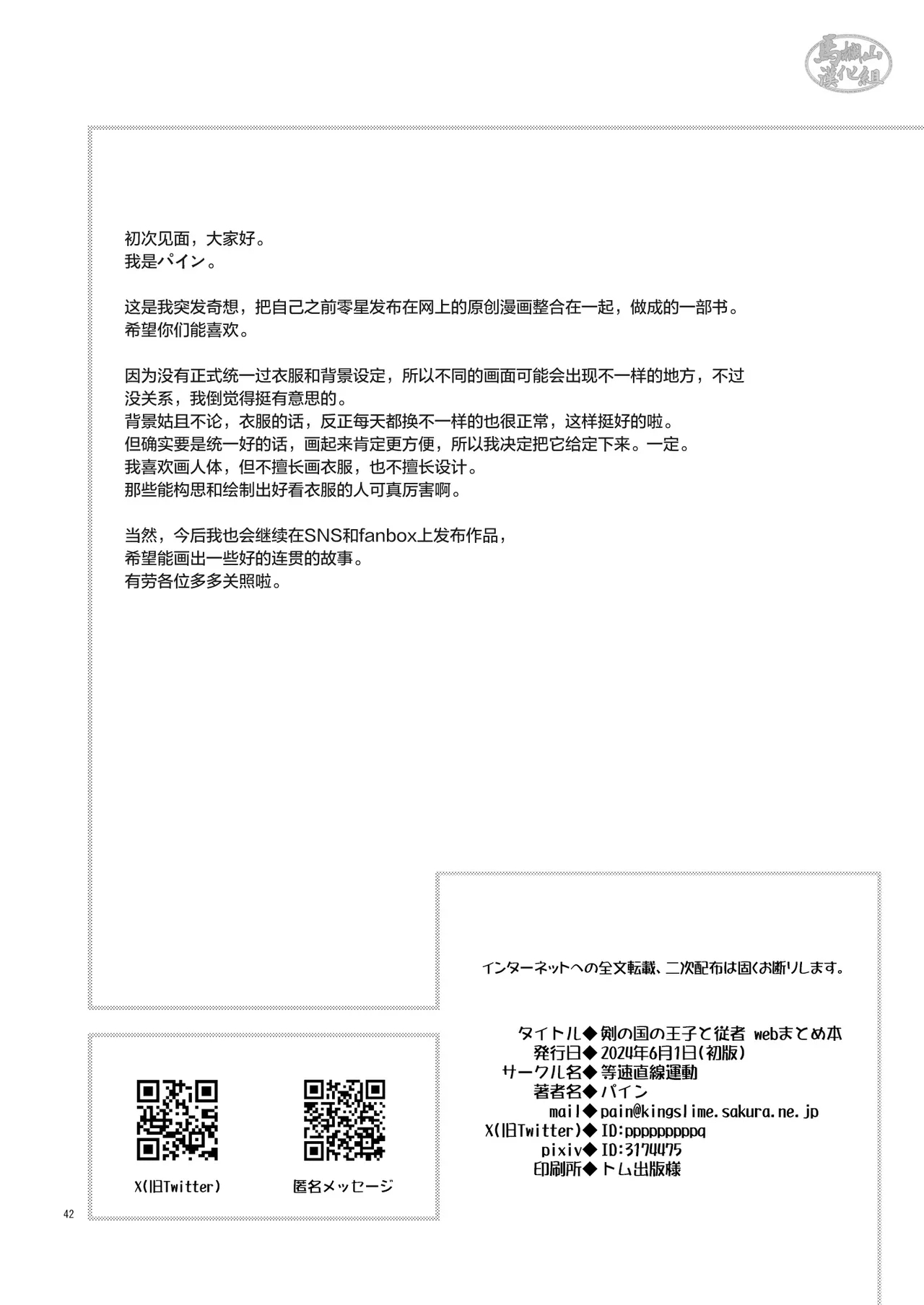 ken no kuni no ōji to jūsha u~ebu shūgō hon | 剑之国的王子和侍从 Web集合本 - Page 41