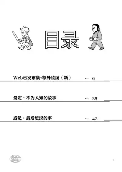 ken no kuni no ōji to jūsha u~ebu shūgō hon | 剑之国的王子和侍从 Web集合本 4