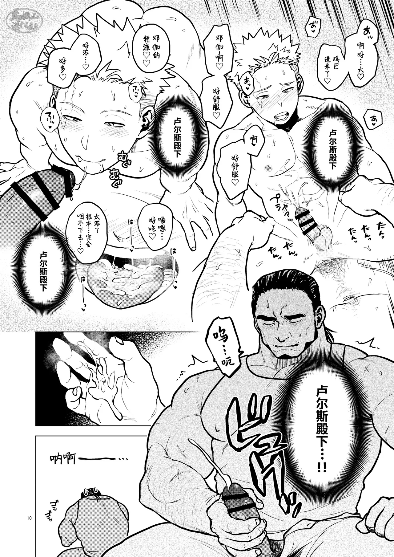 ken no kuni no ōji to jūsha u~ebu shūgō hon | 剑之国的王子和侍从 Web集合本 - Page 9