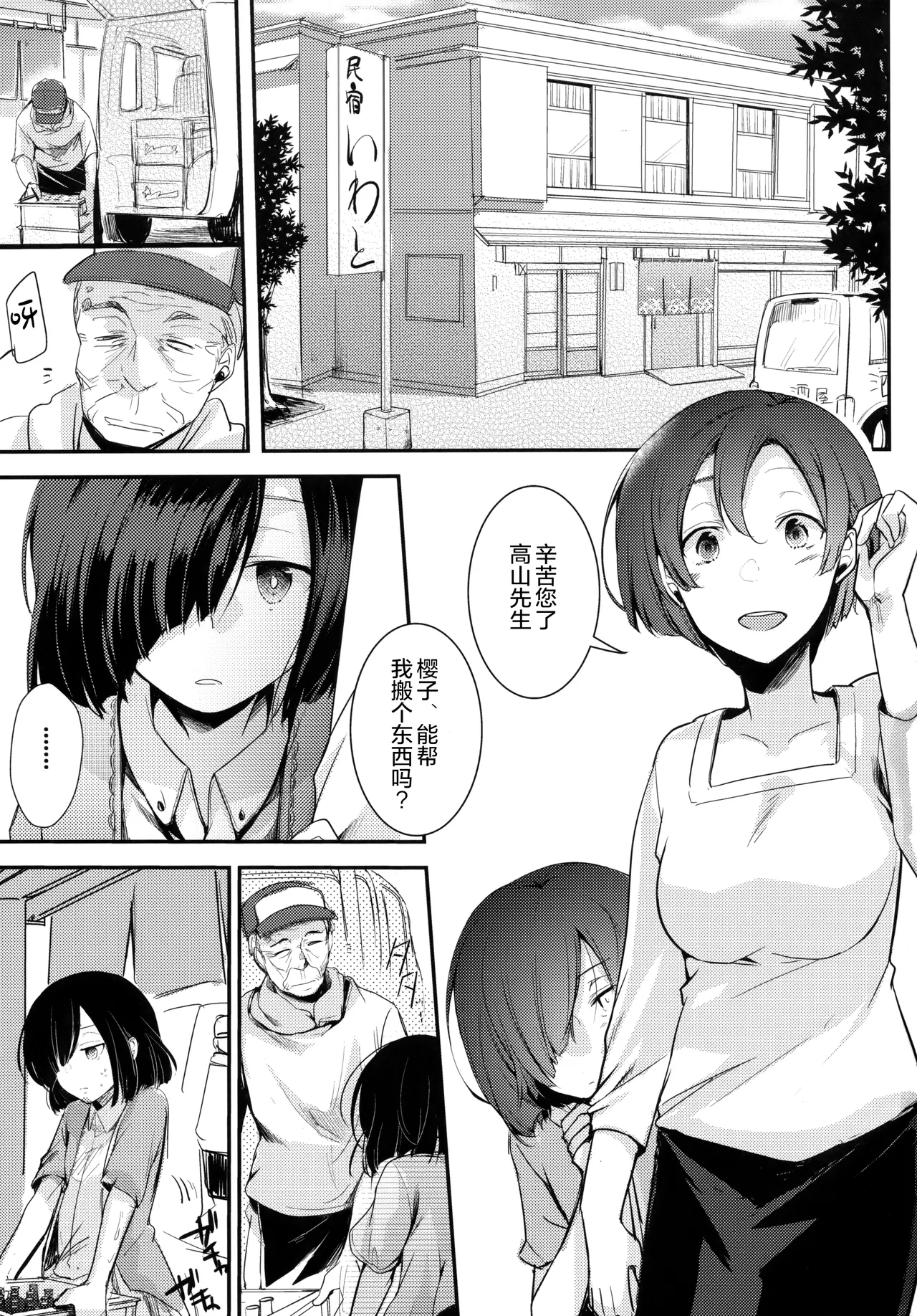Tsutomesaki no Musume-san o Oishiku Itadaku Hon Minshuku Hen | 职场女孩的尽情享用指南 - Page 3