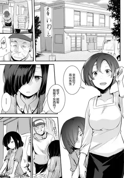 Tsutomesaki no Musume-san o Oishiku Itadaku Hon Minshuku Hen | 职场女孩的尽情享用指南 3