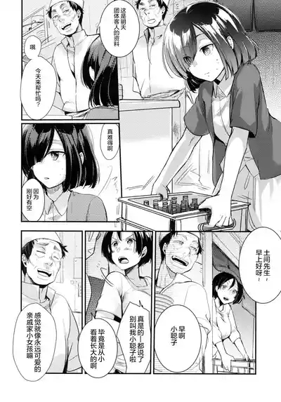 Tsutomesaki no Musume-san o Oishiku Itadaku Hon Minshuku Hen | 职场女孩的尽情享用指南 4
