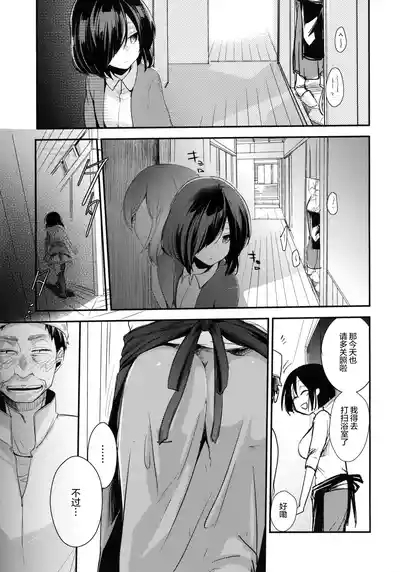 Tsutomesaki no Musume-san o Oishiku Itadaku Hon Minshuku Hen | 职场女孩的尽情享用指南 5