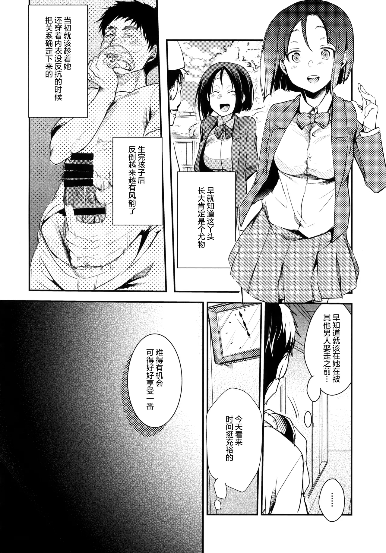 Tsutomesaki no Musume-san o Oishiku Itadaku Hon Minshuku Hen | 职场女孩的尽情享用指南 - Page 6