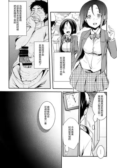 Tsutomesaki no Musume-san o Oishiku Itadaku Hon Minshuku Hen | 职场女孩的尽情享用指南 6