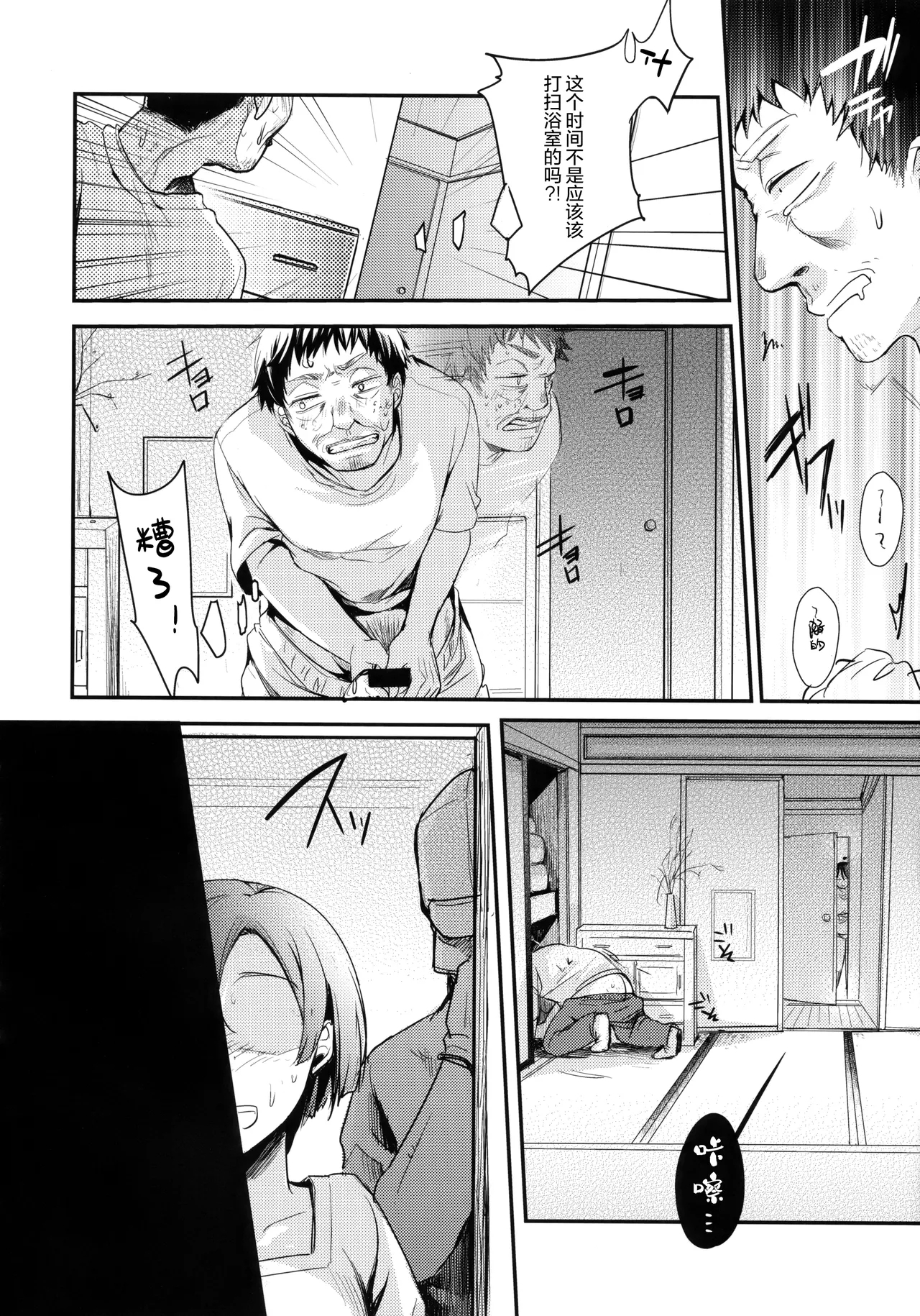 Tsutomesaki no Musume-san o Oishiku Itadaku Hon Minshuku Hen | 职场女孩的尽情享用指南 - Page 8