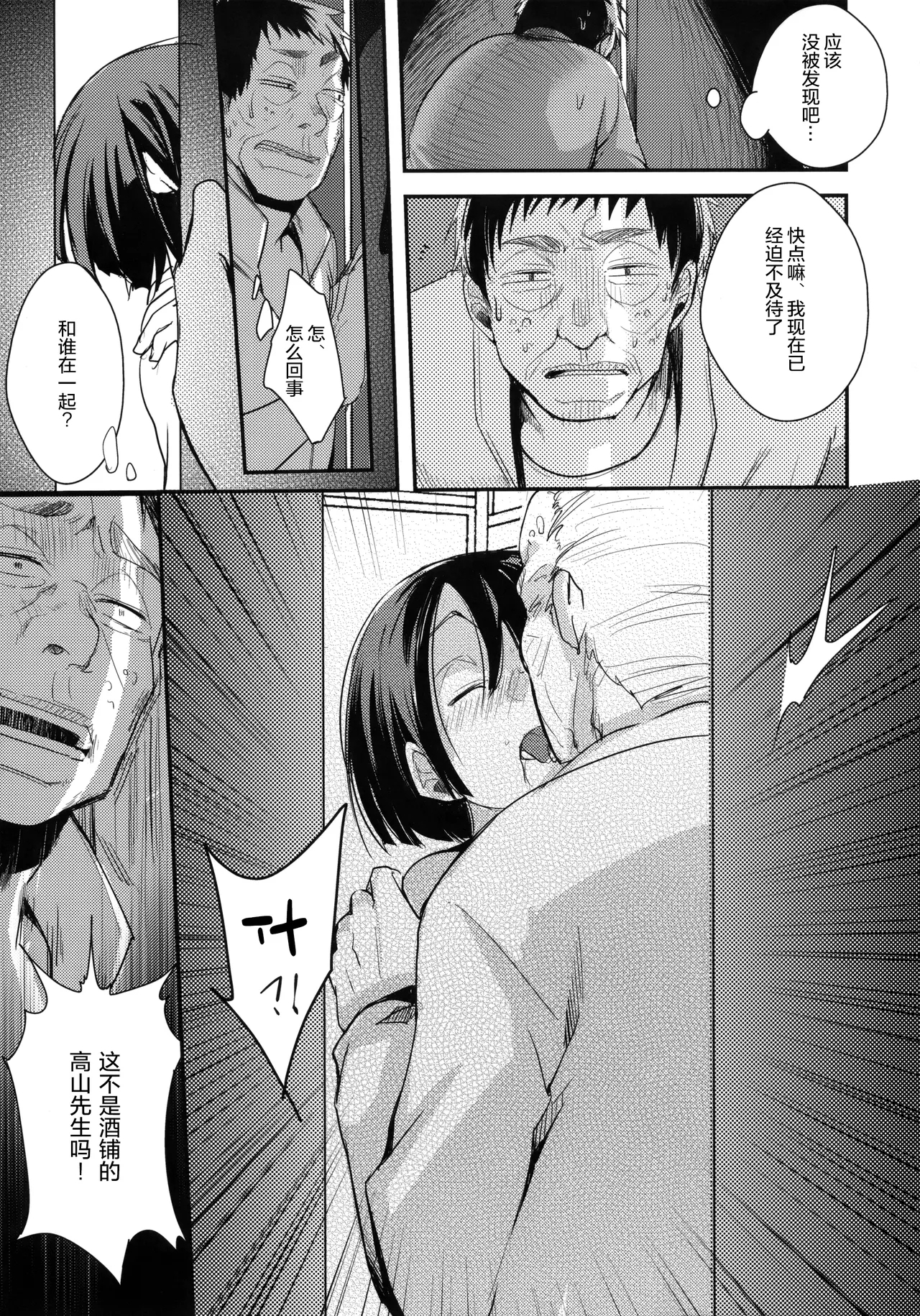 Tsutomesaki no Musume-san o Oishiku Itadaku Hon Minshuku Hen | 职场女孩的尽情享用指南 - Page 9