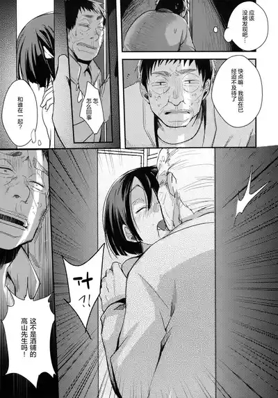 Tsutomesaki no Musume-san o Oishiku Itadaku Hon Minshuku Hen | 职场女孩的尽情享用指南 9