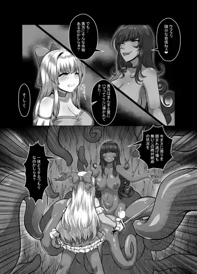 迂闊なクソ雑魚魔法少女ですがどんなに淫猥な敵だろうと絶対に負けませんっ! 10